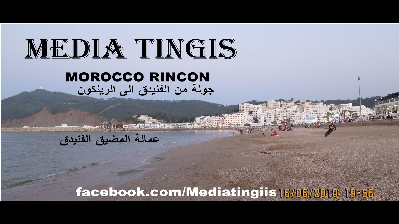 جولة من الفنيدق الى الرينكون عمالة المضيق الفنيدق 16 06 2018  MOROCCO RINCON