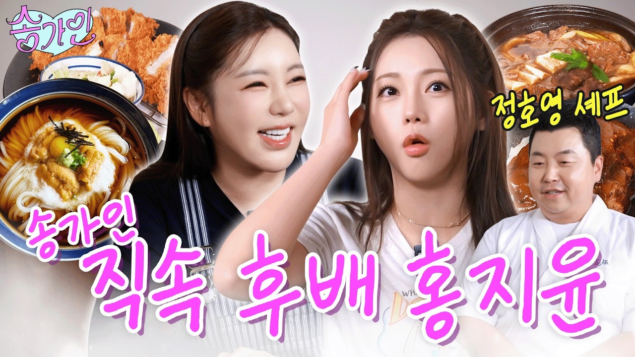 [밥친구 왔어라] "너 나랑 왜 이렇게 닮았냐?" 미스트롯 우승자 송가인👸🏻현역가왕 우승자 홍지윤👸🏻 트롯 자매의 찐친 토크