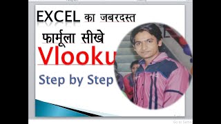 How to use Vlookup in hindi -Easy to use in Simple way. 2020 | Vlookup Function in hindi by JP sir screenshot 1