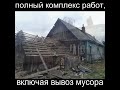 Снос домов в Ленинградской области.