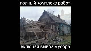 Снос домов в Ленинградской области.