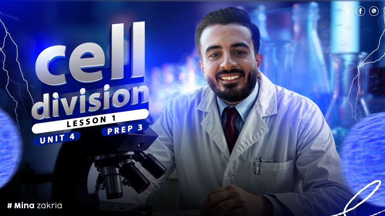 Prep 3 - Unit 4 - Lesson 1 - Cell division شرح اسطوري تالتة اعدادي ساينس الترم الاول انقسام الخلية 