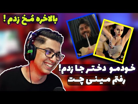 MINICHAT BABY دختره تو مینی چت لخت شد 