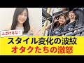 【悲報】柴田柚菜のスタイル変化を巡る論争がとんでもない事態に!?【乃木坂46】 【乃木坂46】
