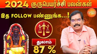 குரு பெயர்ச்சி பலன்கள் 2024 to 2025 | துலாம் ராசிக்கு எதிர்பாராத அதிர்ஷ்டம் அடிக்கும் !