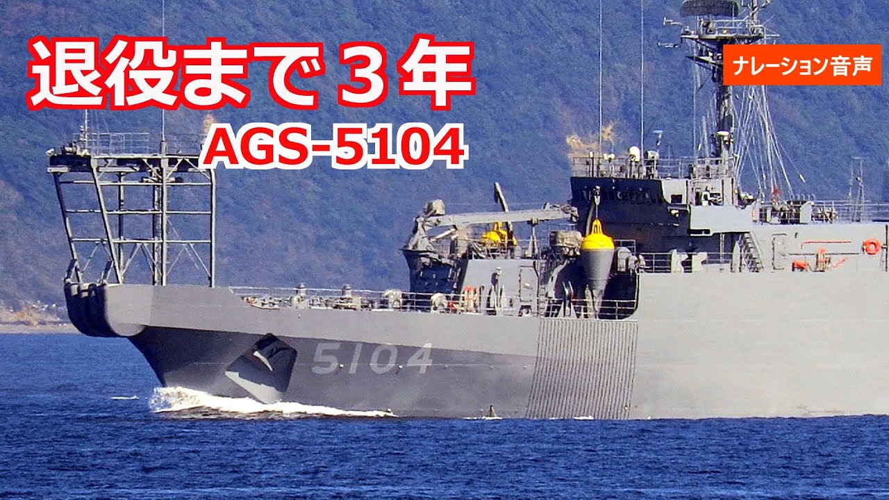 退役が迫る海洋観測艦「わかさ」新造艦は「むろと」型か - YouTube