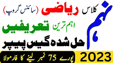 Math Guess paper 2023 9th class mcqs - Math guess paper 2023 9th class