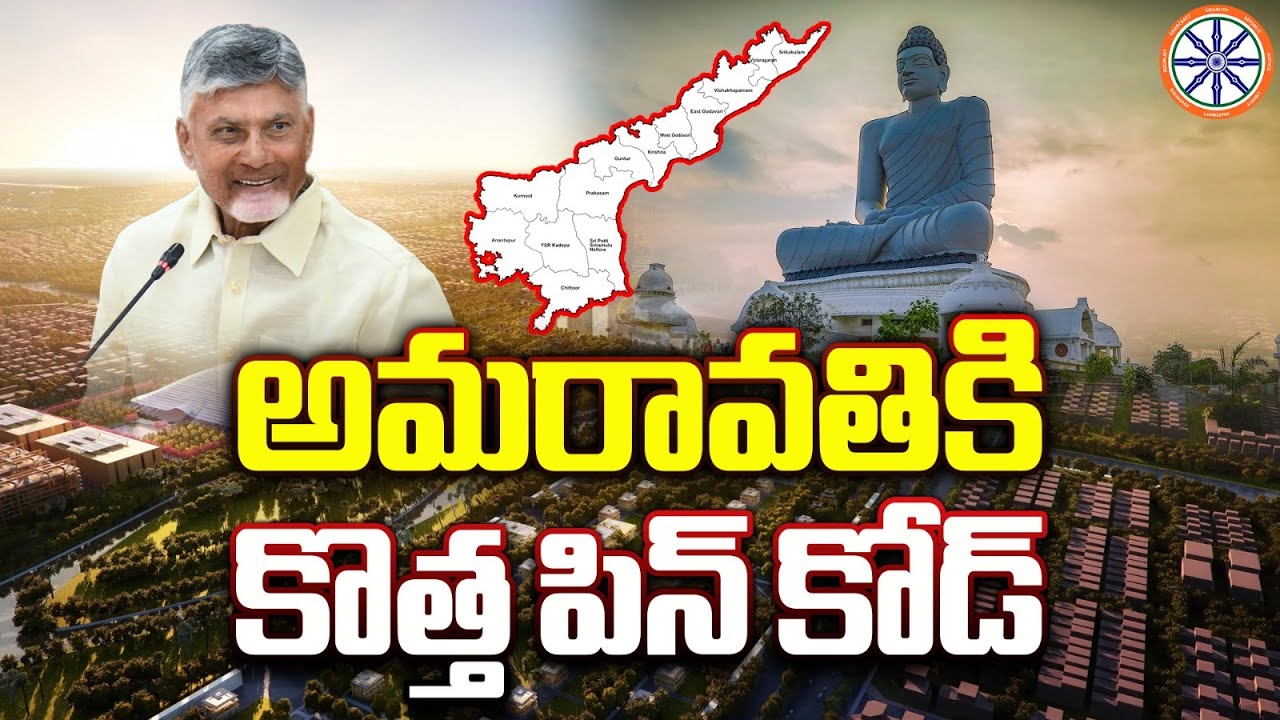 అమరావతికి కొత్త పిన్ కోడ్ | New PIN Code for Amaravati | - YouTube