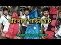 Harisaha Haat Saree Market 🔥 ব্যাবসা শুরু করুন অল্প টাকায়/khanna Market Kolkata 