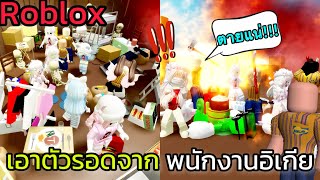 [Roblox] เอาตัวรอดจากพนักงานอิเกีย...วุ่นวายมาก!!! ในเมือง Brookhaven 🏡RP  | Rita Kitcat