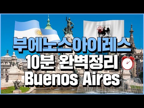 (English.sub) Perfect 10-minute summary of Buenos Aires