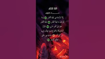 إن أنزلناه في ليلة القدر ❤ حالات واتس اب قرآن كريم بصوت جميل جدا 💞
