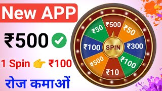 Spin And Earn ₹100  paytm Cash ! How to earn Rs 1000 daily ! Spin and earn money ! Spin & Earn paytm screenshot 4