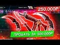 250.000 РУБЛЕЙ НА EasyDrop!!! МНЕ НИКОГДА ТАК НЕ ВЕЗЛО..