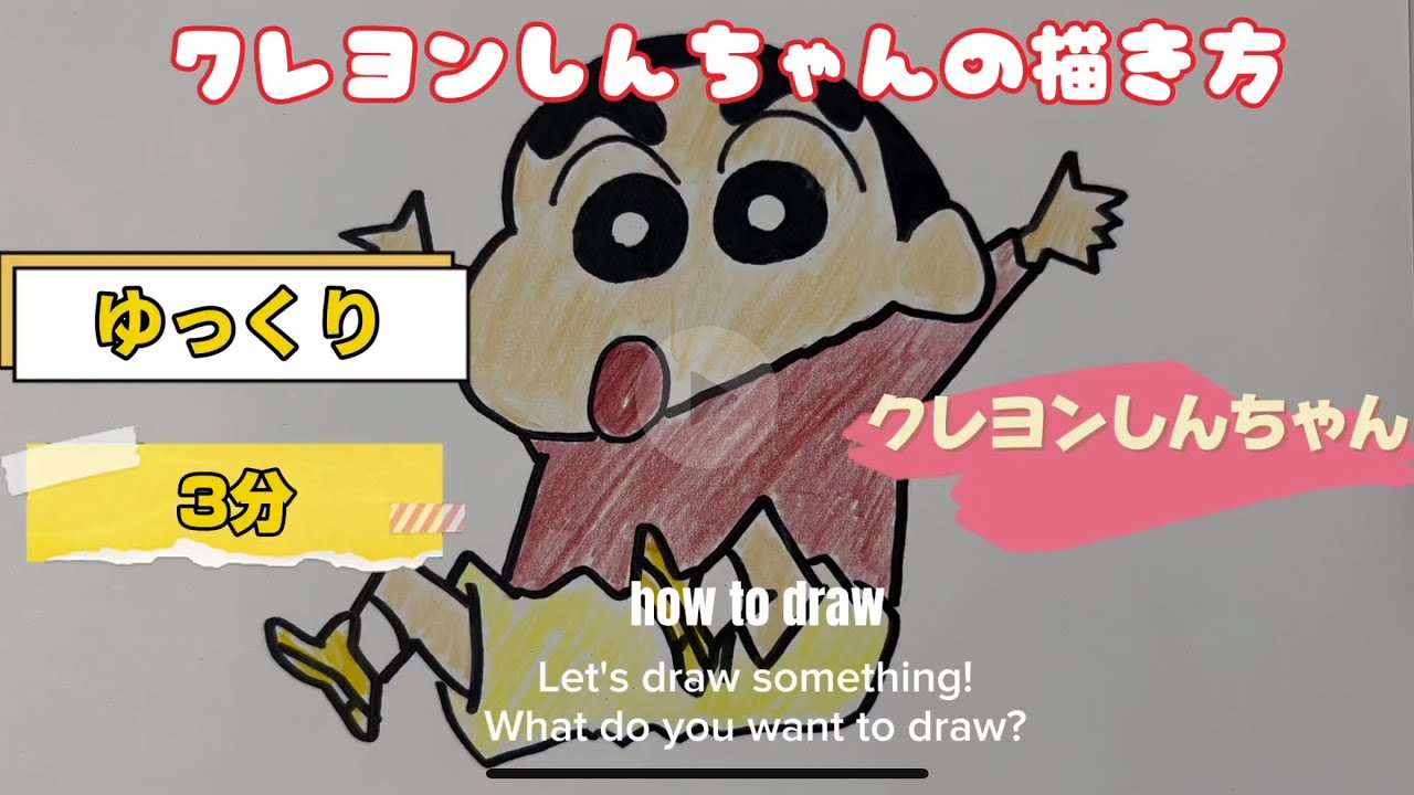  Foto zu 【クレヨンしんちゃん】しんちゃんの描き方【簡単かわいいイラスト】 - YouTube 