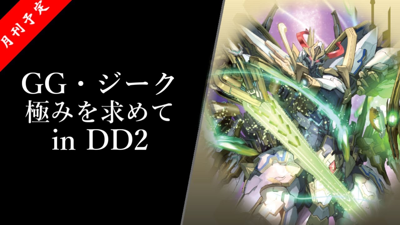 ヴァンガード ディアデイズ2】3分ちょいで纏める 【グラムグレイス