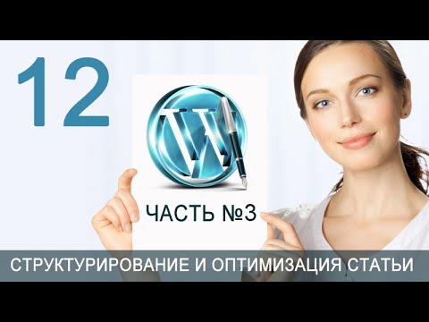 Урок 52-12. Статья.  Анализ статьи блога на WordPress. Анализ текста по закону Ципфа.