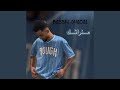 عفراقك عفراقك