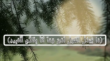 سورة ق