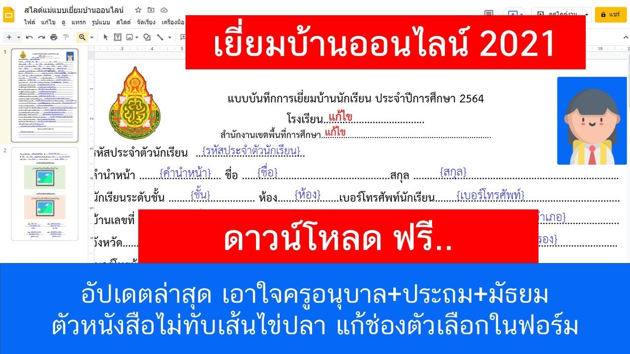 ดาวน์โหลดฟรี อัปเดตใหม่ล่าสุด ระบบเยี่ยมบ้าน 2021 แก้ไขฟอร์มและสไลด์ใหม่ ใช้ง่ายกว่าเดิม