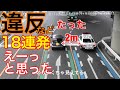 真横で違反⁇違反多発交差点で、あんな違反、こんな違反をドドーンとお届け!怒涛の18連発!一挙に公開