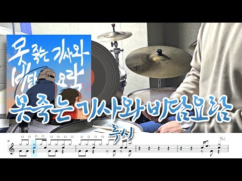 못 죽는 기사와 비단 요람 - 루시