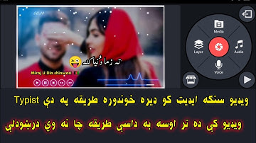 How To Edit Kinemaster Typist Video | How To editing typist Video | Typist Video Kaise Edit Karen