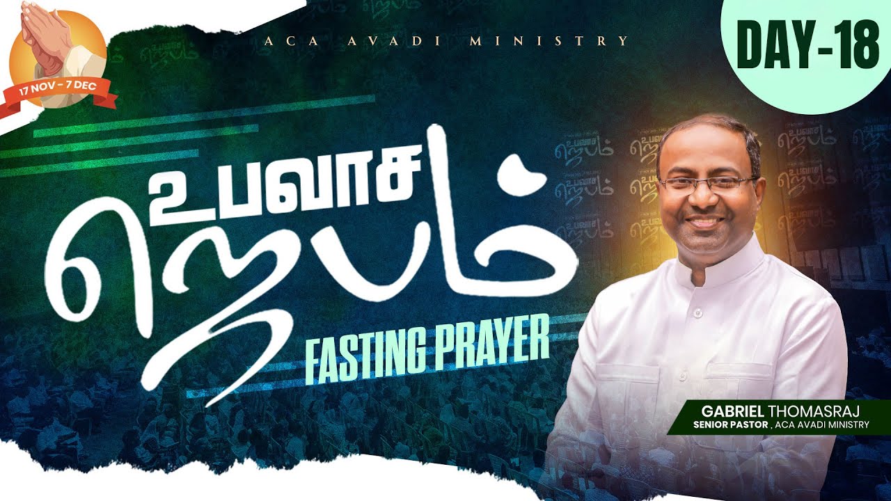 LIVE | Fasting Prayer 2025 (Day-18) 10 AM