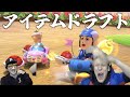 【超興奮】アイテムドラフトでタイマンしてみたらやばすぎる結果にwww【マリオカート8DX ゴミ捨て#69】