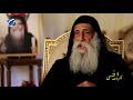 ذكريات لا تنسي عن البابا كيرلس يرويها ابونا القمص رافائيل آفا مينا ج1