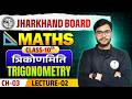 JAC Board Class 10th Maths Chapter 3 | Trigonometry (त्रिकोणमिति) Lec-02 | 2026 Exam Special 🔥