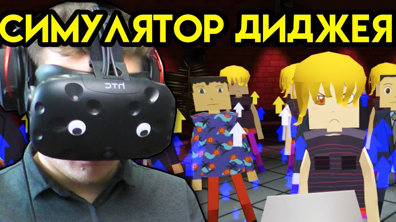 Disco Destruction VR #1 | Симулятор Диджея | HTC VIVE | Упоротые игры