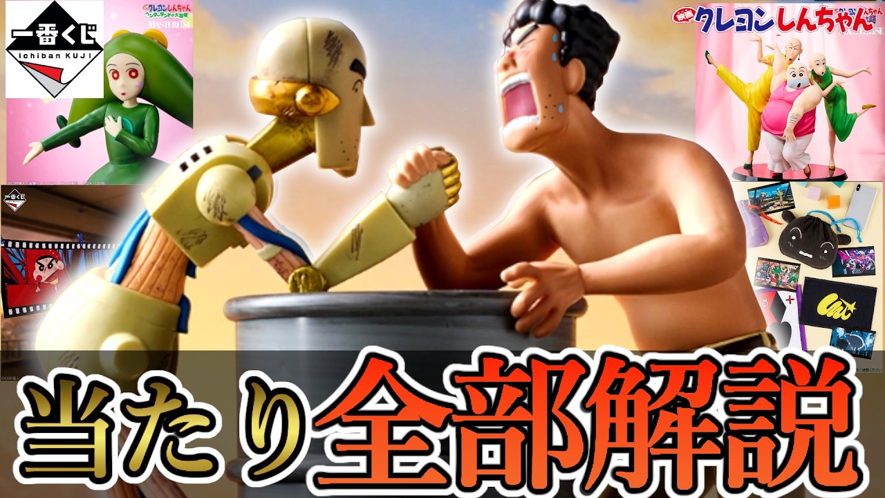 一番くじ解説】劇場版クレヨンしんちゃん 名作シネマズ｜全