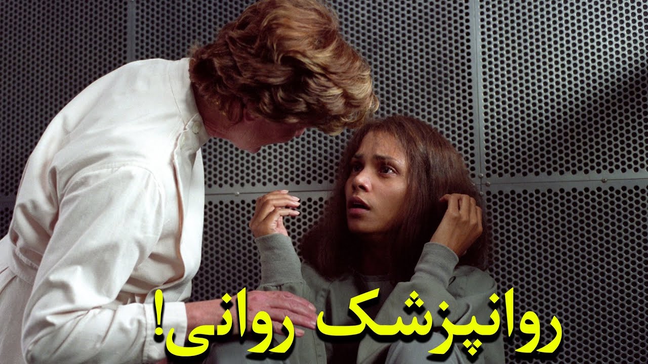 روانپزشکی که خودش به تیمارستان میفته و میخواد بیگناهیشو ثابت کنه