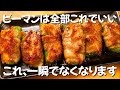 【簡単なのに旨い】ずぼら主婦、ついにピーマンの正解見つけました とろチー肉巻きピーマン
