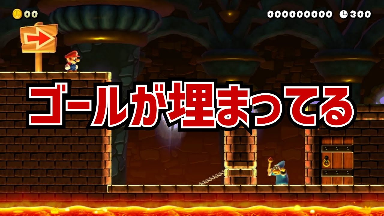 ゴールが埋まってる　マリオメーカー2