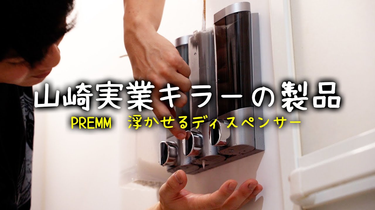 最大82%OFFクーポン PREMM マグネット 壁掛け シャンプーディスペンサー トリプル