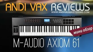 M-audio Axiom 61 - Мини Обзор от Andi Vax