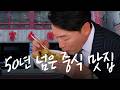 마포역 부장님의 새로운 해장 맛집 (ft.복어튀김) | [마츠다 부장님의 한국 맛집 출장] 부영각