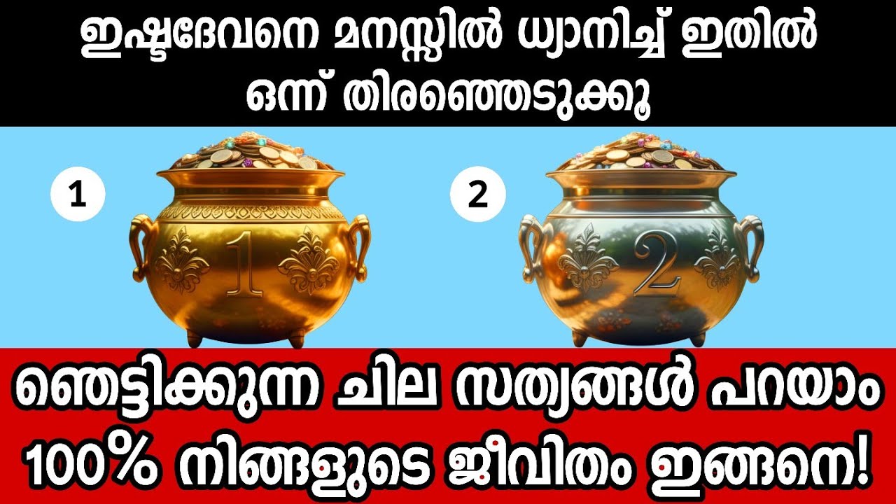 നിങ്ങളുടെ ജീവിതത്തിന്റെ ഗതി അറിയാം | Thodukuri Sastram Malayalam jyothisham Astrology Vasthu Kerala