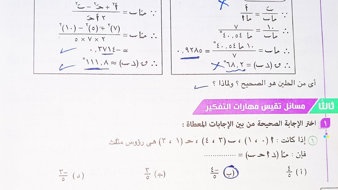 حل مسائل تقيس مهارات التفكير كتاب المعاصر - قانون جيب التمام - تانية ثانوى الترم الاول 2023