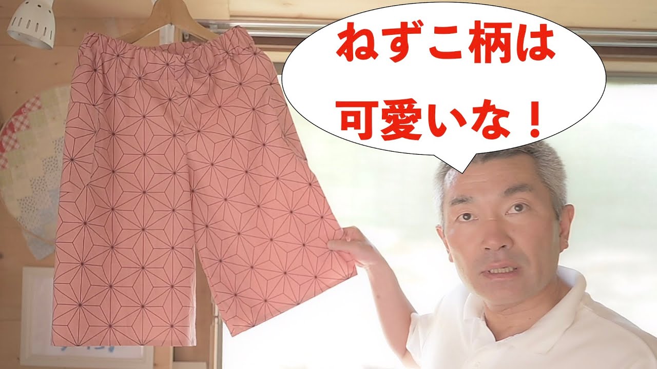 191🧵ワイドパンツ（鬼滅の刃、ねずこ柄編） Wide pants of demon