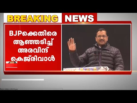 'ബിജെപി പാർട്ടിയിൽ ചേരാൻ നിർബന്ധിച്ചു, താൻ മുട്ടുമടക്കില്ല'; കെജ്രിവാൾ