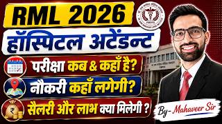 RML Hospital Attendant online form Date | RML Hospital Attendant Form 2026 | DrRML Hospital Vacancy