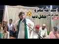 Molana Asadullah Khohro Jhal Dab New Full Bayan (2021)