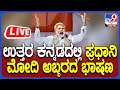 Live  modi in uttara kannada         