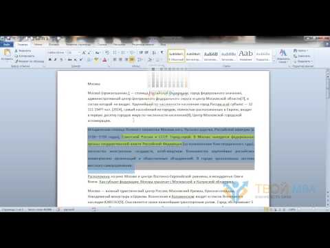 Word 2 Форматирование текста