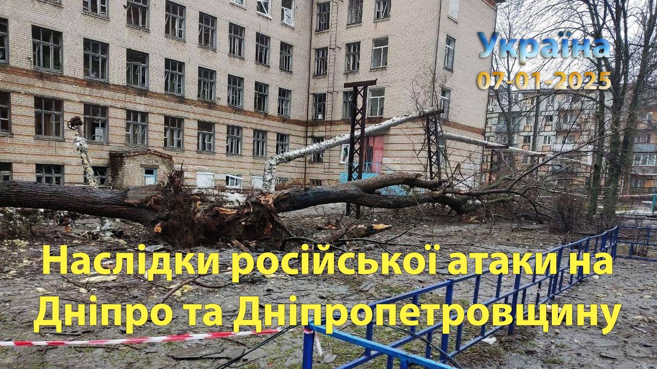 Наслідки російської атаки на Дніпро та Дніпропетровщину (Україна) 07-01-2026