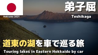 Road trip to Lake Mashu and Lake Kussharo, stay at Kussharo Prince Hotel - Hokkaido, Autumn 2021 #3 screenshot 3