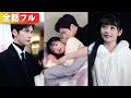 妊娠逃亡した貧乏女子。嘲笑う親族を前に、ボスが千億の結納金で求婚!?マ #短編ドラマ #日本語字幕#キスシーン#ラブコメ
